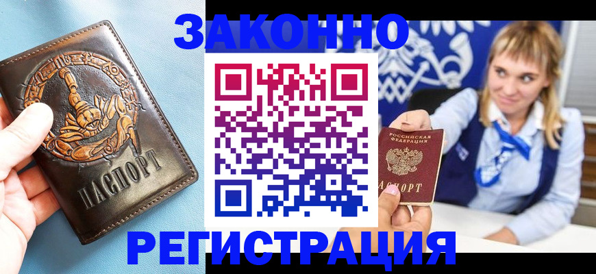 где прописаться в Щёлкино