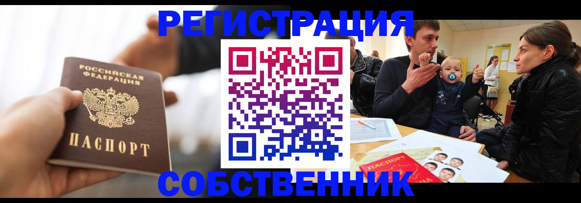 прописка штамп в Щёлкино