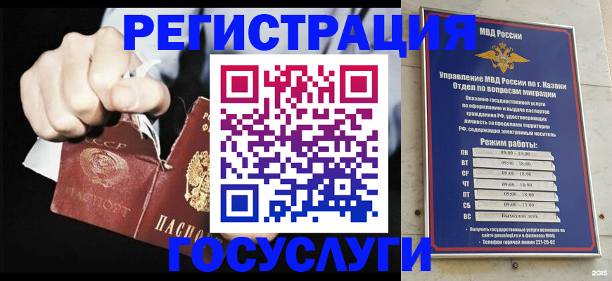 временная регистрация купить в Щёлкино