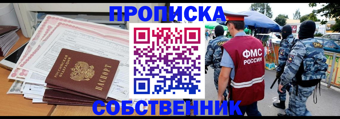 пропишу в квартире в Щёлкино