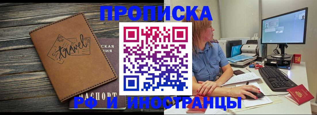 прописка в квартире в Щёлкино