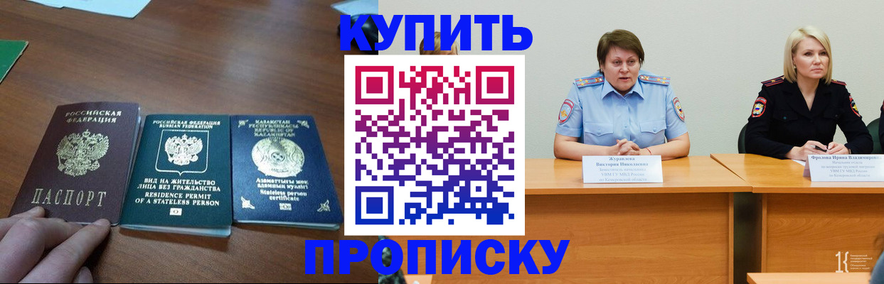 временная регистрация законно в Щёлкино