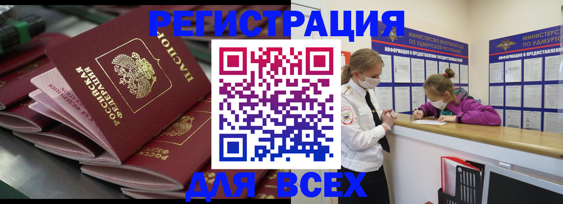 купить прописку в Щёлкино