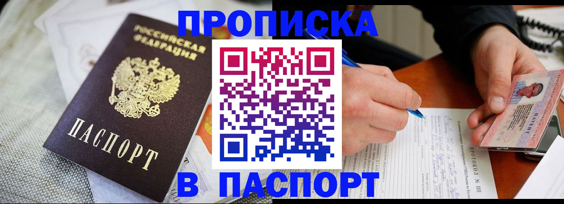 временная прописка в Щёлкино