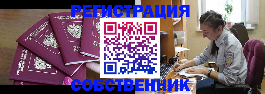 временная регистрация поиск в Щёлкино